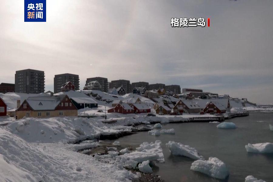 爱游戏官方入口-特朗普10天4次强硬表态！欧盟高官与德国防长紧急会谈，格陵兰岛“受保护”！专家揭秘：4种可能的夺岛手段……